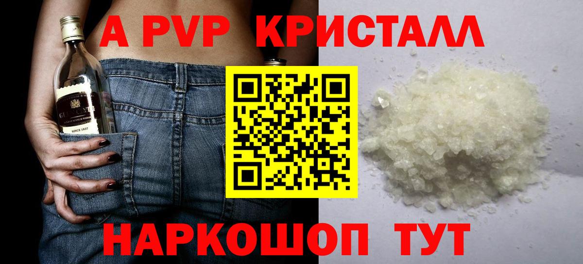 A PVP Crystall  Alpha PVP СК  Вход с VPN  Алексин 