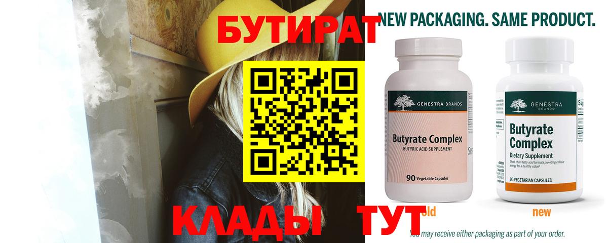 Алексин  БУТИРАТ бутик  Бутират  Вход с VPN 