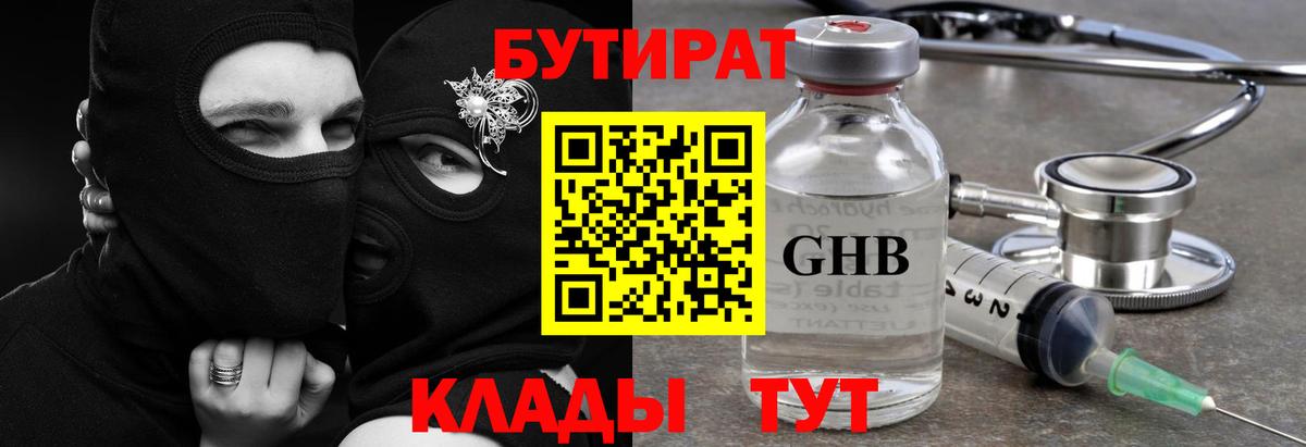 Бутират бутик Алексин
