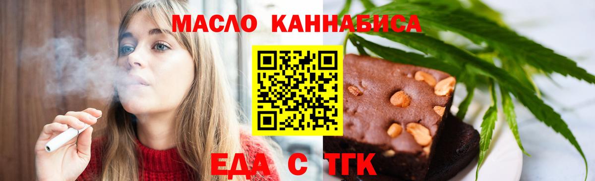 Еда ТГК марихуана  Вход с VPN  Алексин 