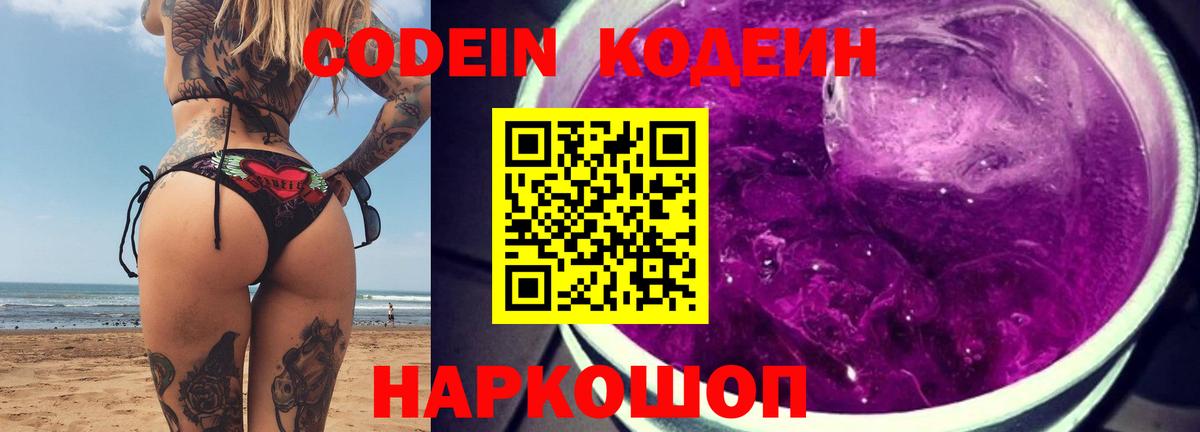 Алексин  Codein напиток Lean (лин)  Codein напиток Lean (лин)  Вход с VPN 