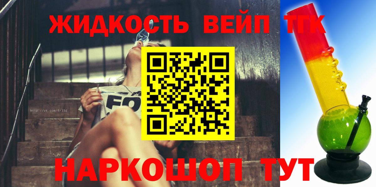 ТГК жижа  ТГК вейп  Алексин  Вход с VPN 